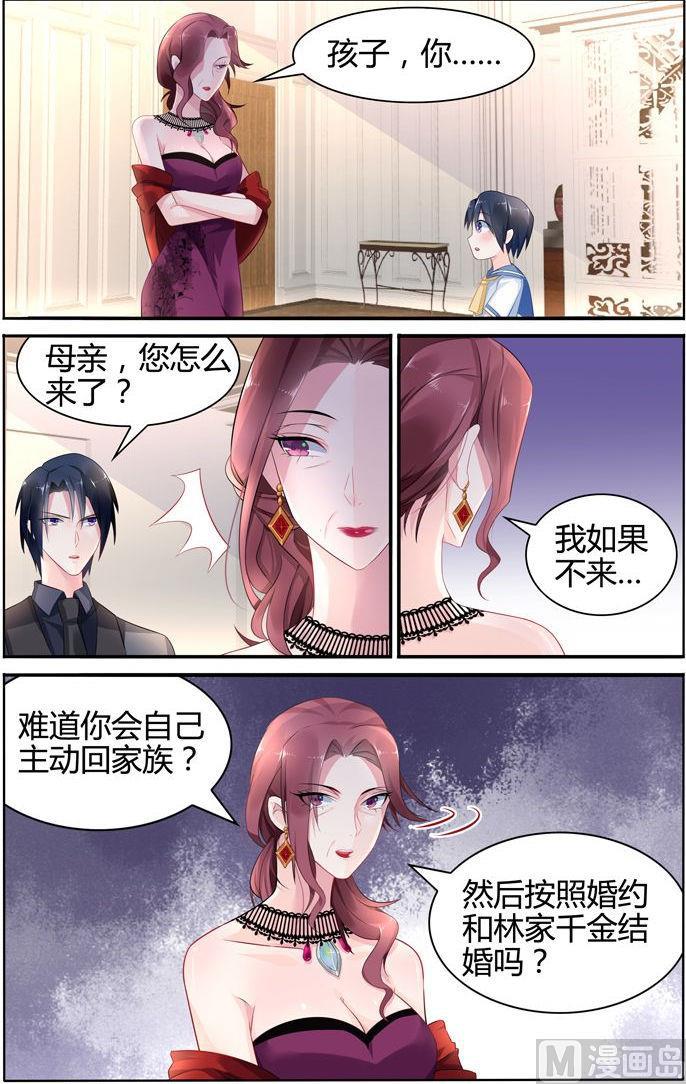 极品辣妈不好惹免费漫画全集下拉漫画,第24话 爹地，妈咪，成为一家人2图