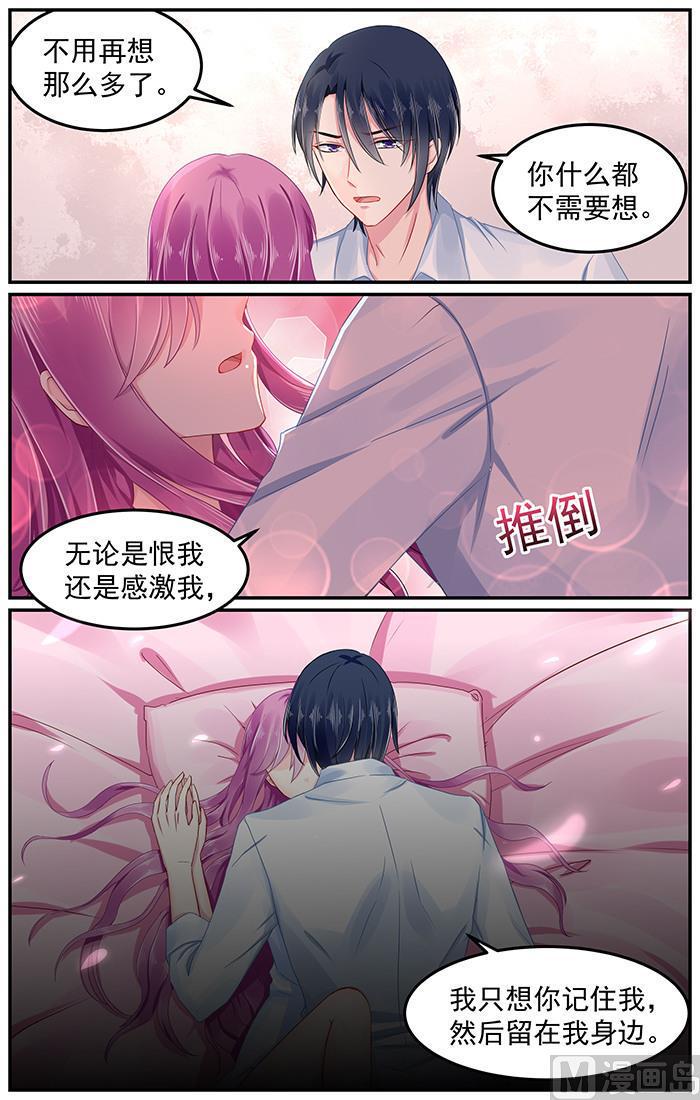 极品辣妈不好惹动漫版漫画,第88话 错中复杂的感情2图