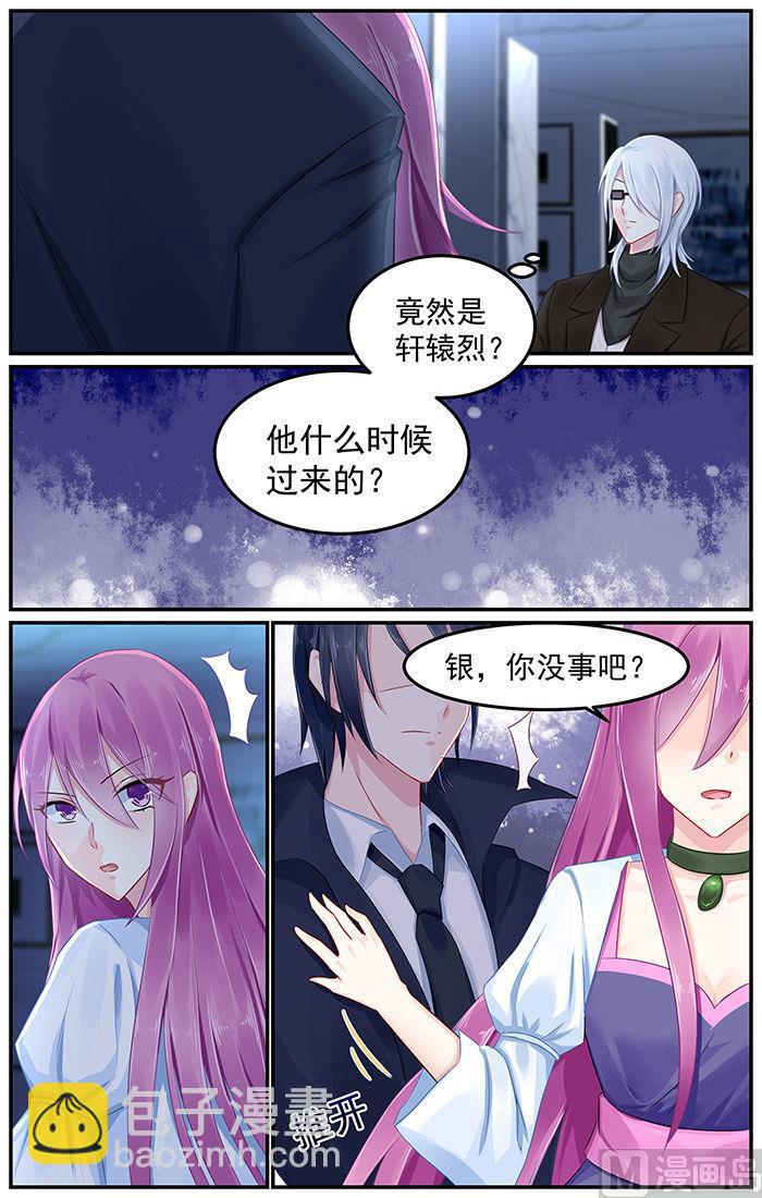 极品辣妈不好惹65集漫画,第84话 轩辕烈的质问2图