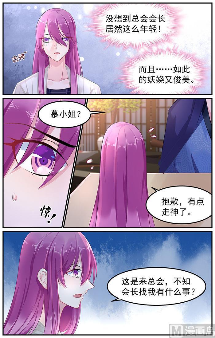 极品辣妈不好惹完整版漫画,第80话 会见会长大人2图