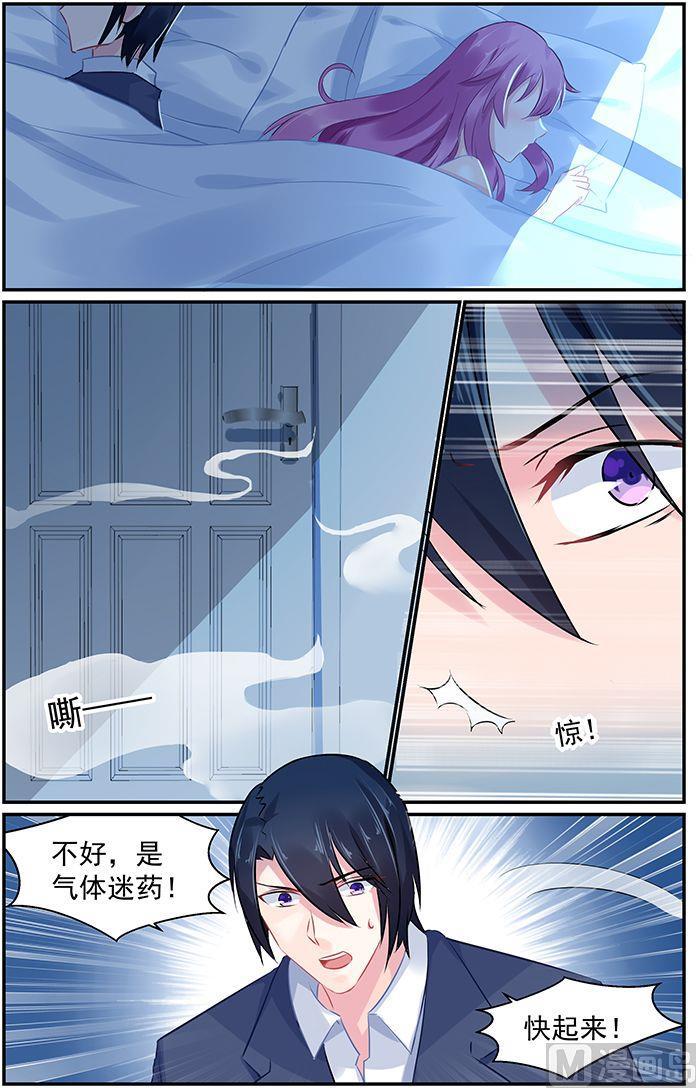 极品辣妈好v5直升机漫画,第70话 夜袭1图