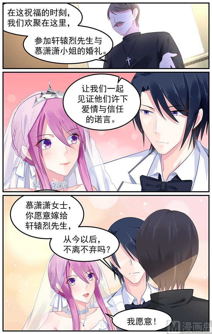 极品辣妈不好惹完整版漫画,第96话 宣扬的幸福1图