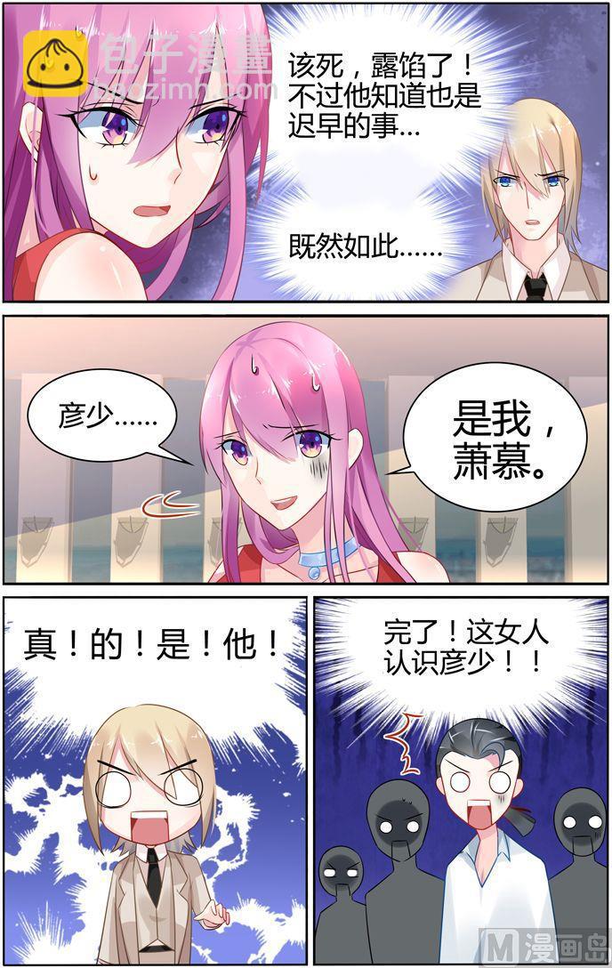 极品辣妈好v5直升机漫画,第31话 萧慕是女人？2图