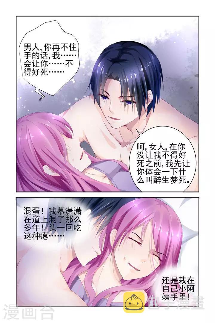 极品辣妈短剧全集免费看漫画,第1话 一夜暴风雨1图