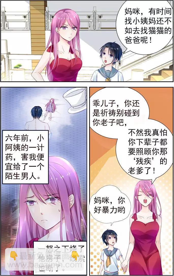 极品辣妈1-100集免费观看漫画,第5话 接近轩辕烈1图