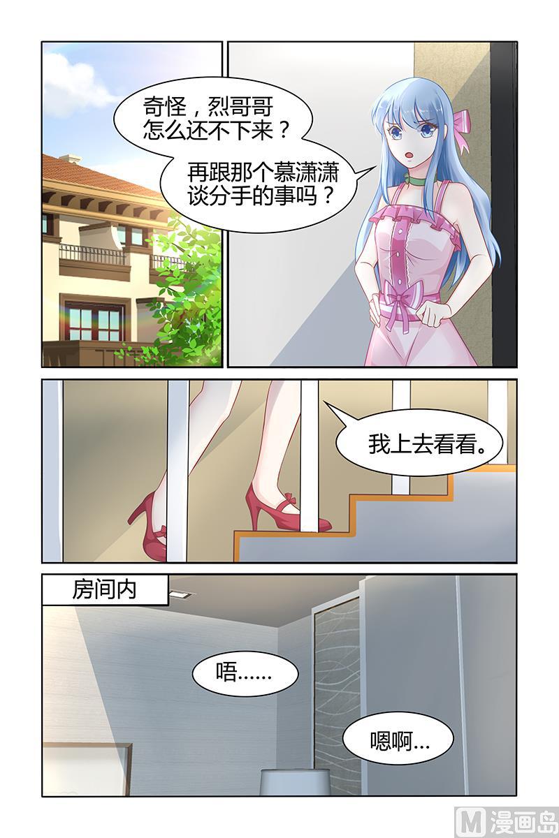 极品辣妈好v5直升机漫画,第36话 林音儿才是未婚妻！2图