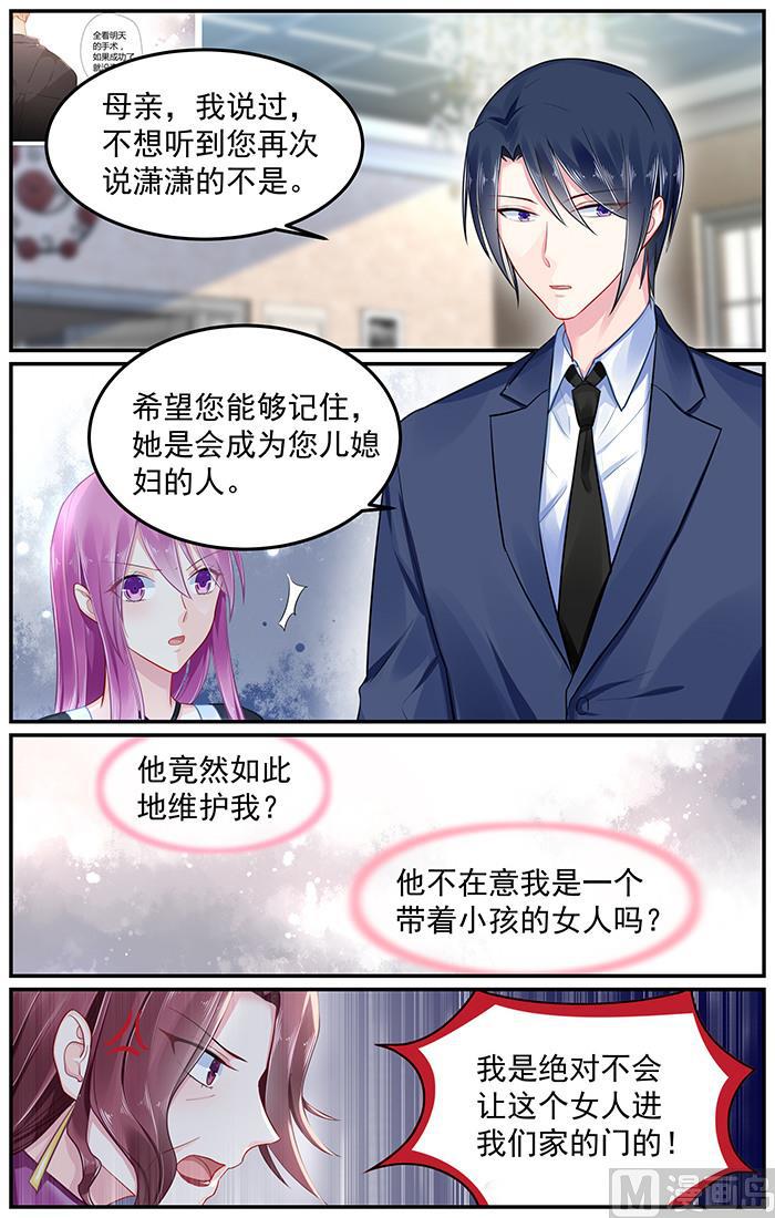 极品辣妈好威武小说免费阅读全文漫画,第92话 搞定婆婆大作战2图