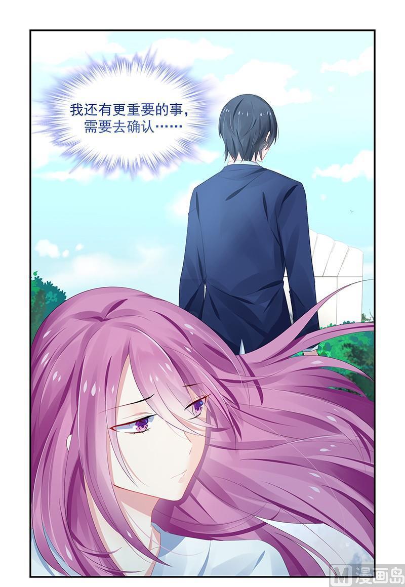 极品辣妈好v5直升机漫画,第121话 要见夏浅心1图