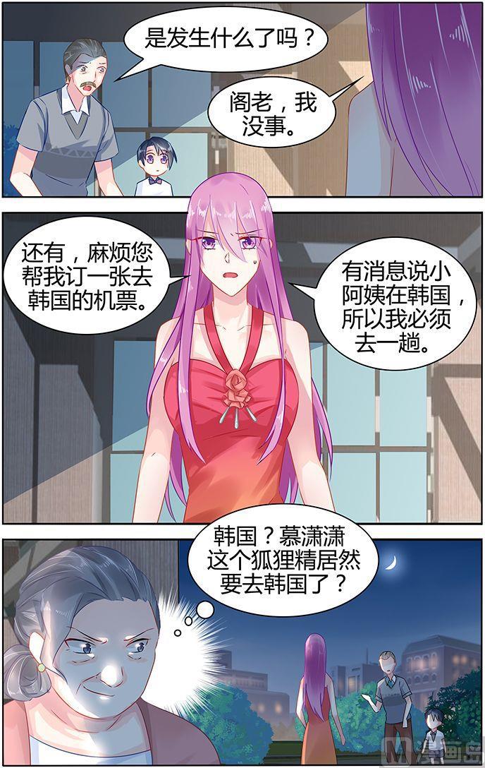 极品辣妈免费观看全集漫画,第46话 他的怒气2图