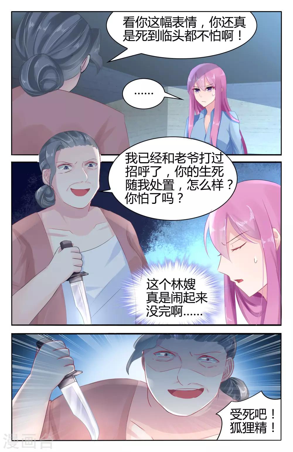 极品辣妈不好惹全集免费小说漫画,第51话 你来代替做我的未婚妻1图