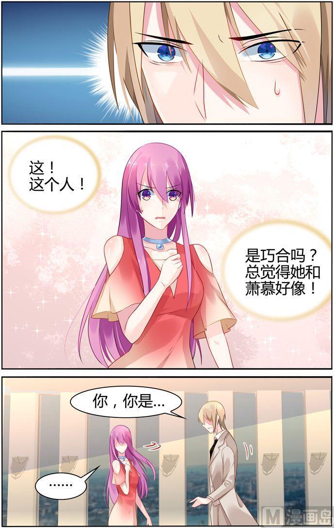 极品辣妈好v5直升机漫画,第31话 萧慕是女人？1图