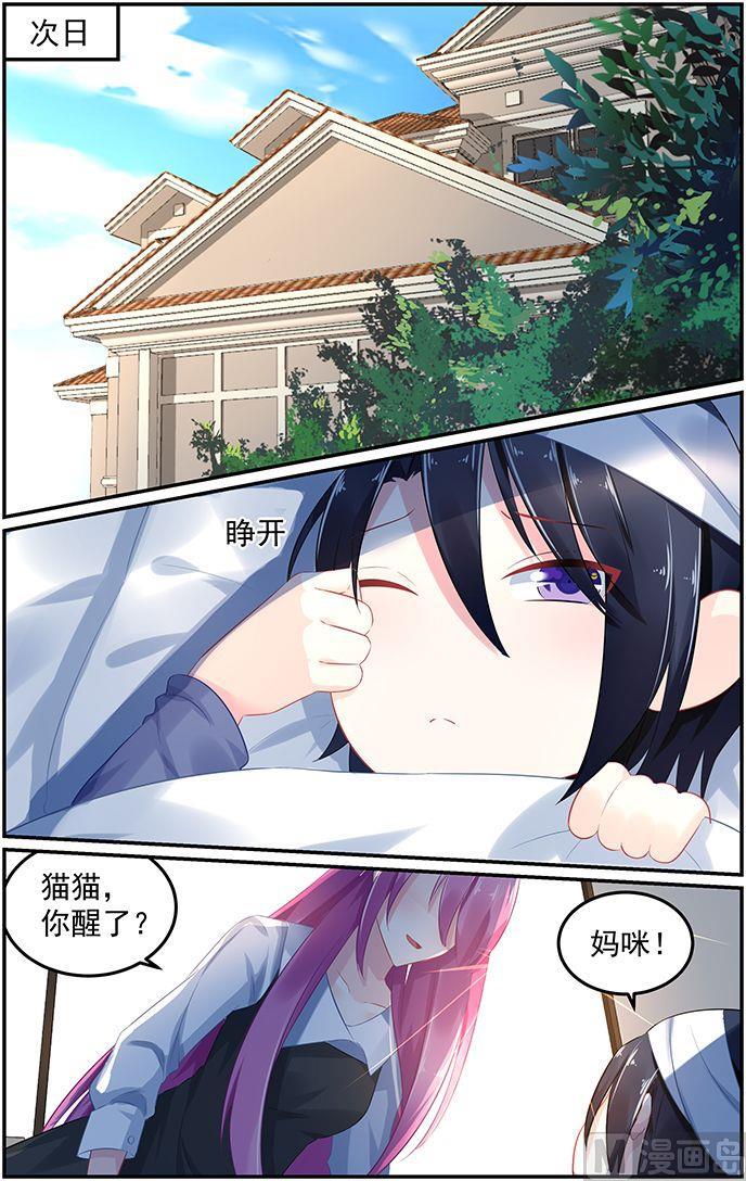 极品辣妈不好惹盛灵渊大结局漫画,第60话 伤心离去2图