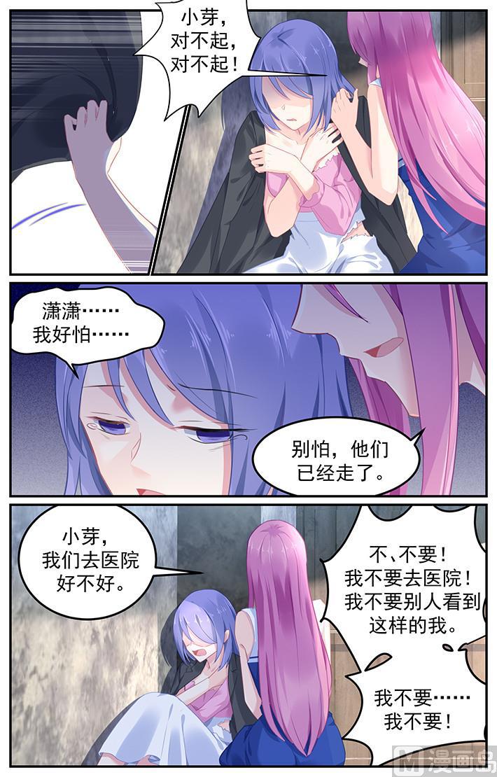 极品辣妈好V5漫画,第113话 绝对不可以离开她身边2图