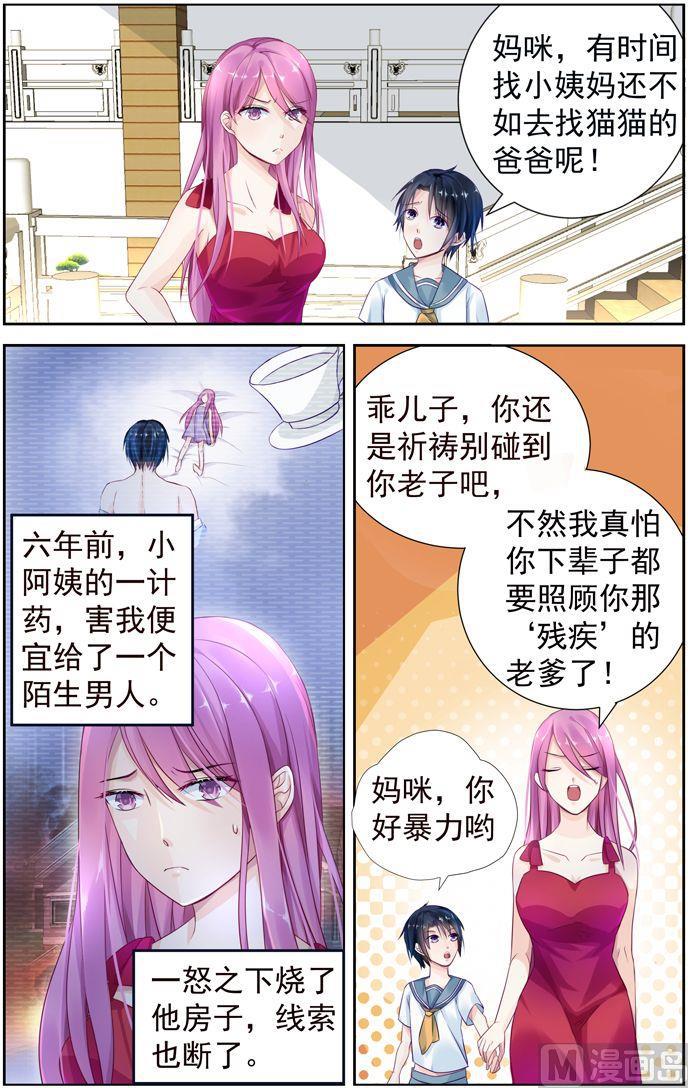 极品辣妈好V5漫画,第3话 机灵的小儿子2图