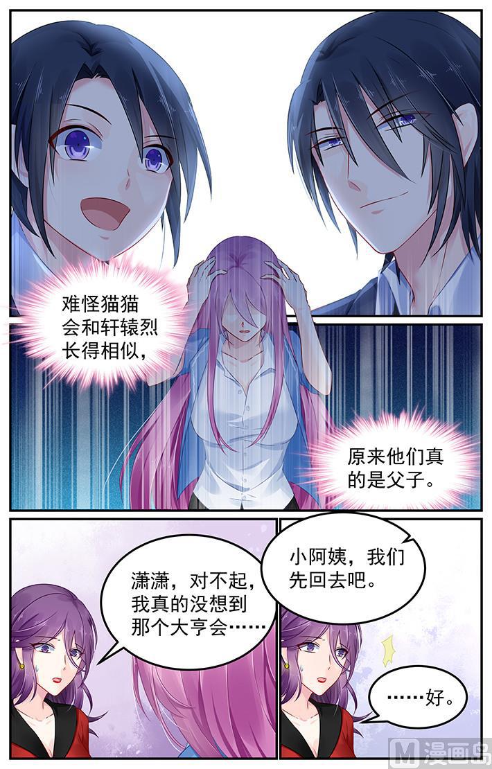 极品辣妈免费观看全集漫画,第109话 慕猫猫的父亲2图