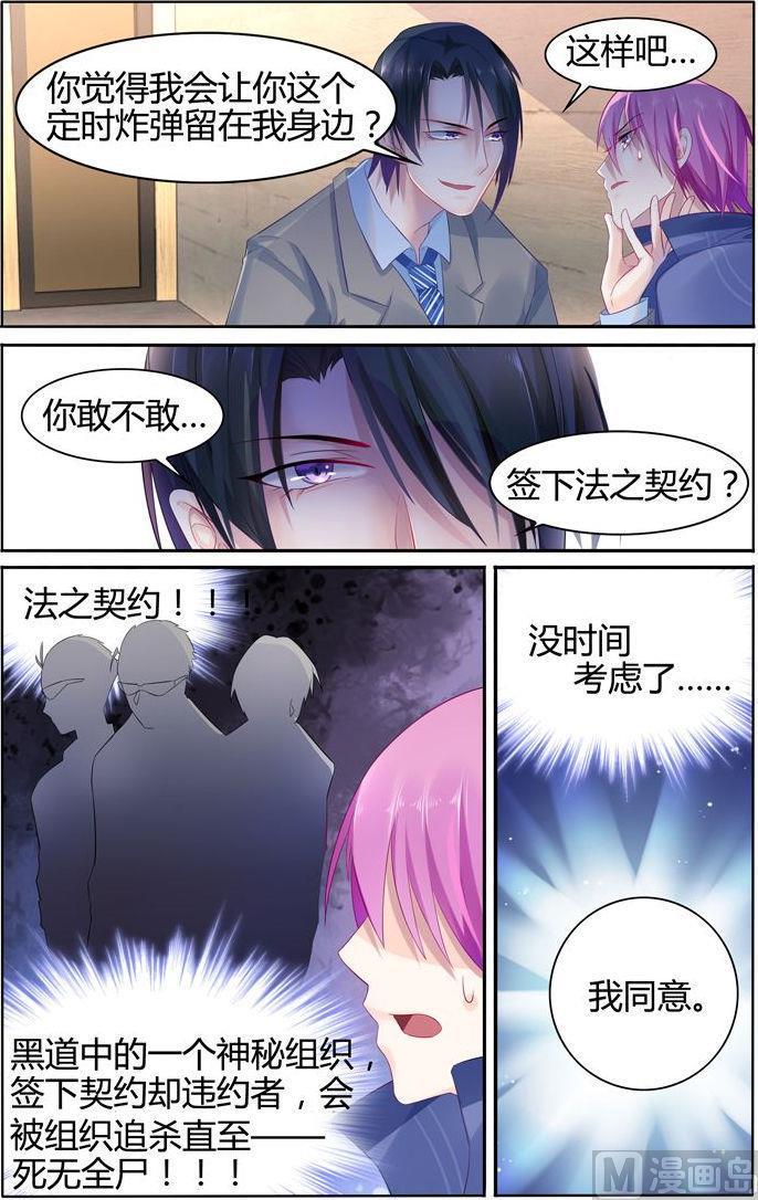 极品辣妈不好惹最后一集大结局漫画,第18话 法之契约1图