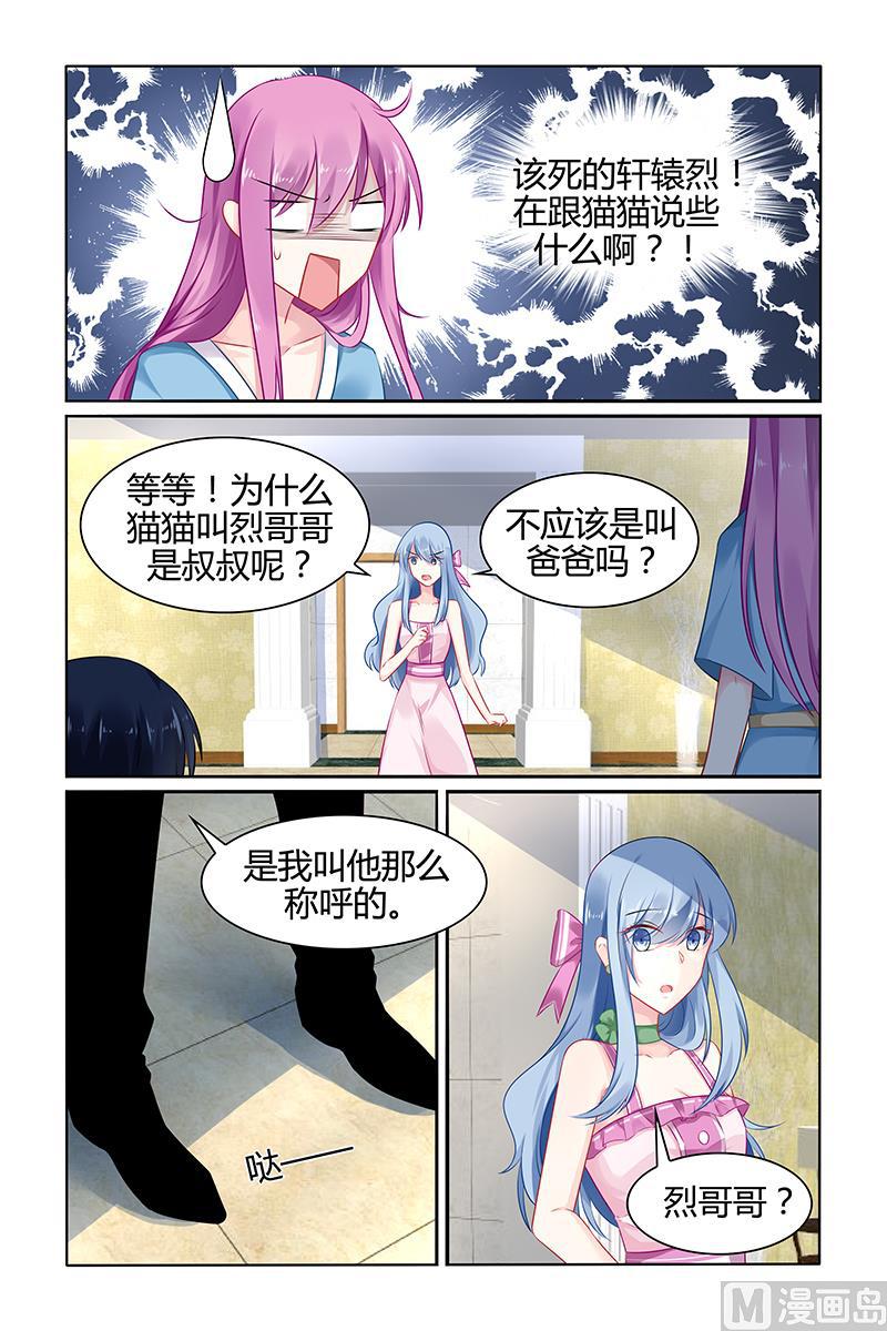 极品辣妈不好惹大结局后续漫画,第37话 留下的痕迹1图