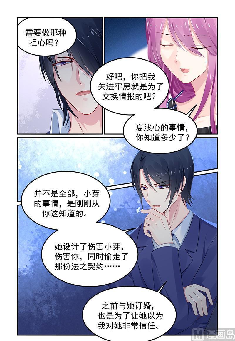 极品辣妈好威武爱奇艺漫画,第124话 轩辕烈老谋深算1图