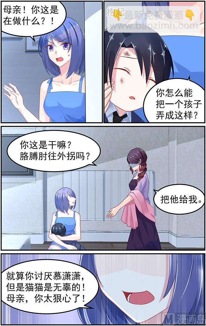 极品辣妈不好惹电视剧漫画,第58话 斩草先除根2图