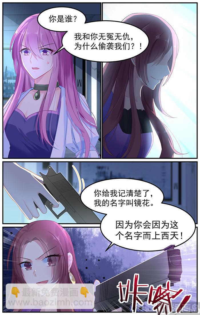 极品辣妈不好惹65集漫画,第83话 镜花的偷袭2图