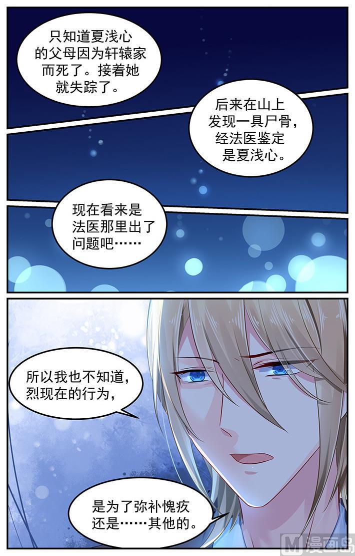 极品辣妈不好惹完整版漫画,第105话 她的到来2图