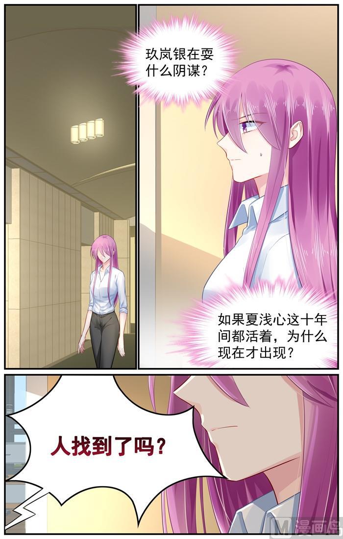 极品辣妈好威武小说免费阅读全文漫画,第100话 轩辕烈的怒火1图