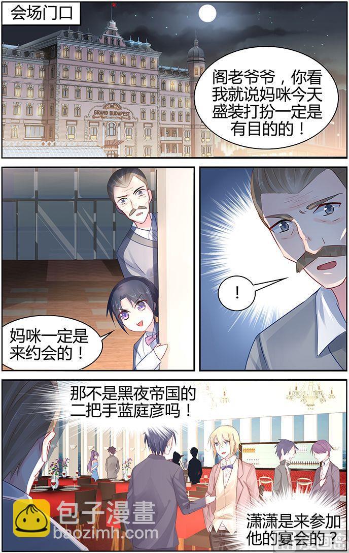 极品辣妈不好惹免费漫画全集下拉漫画,第44话 全场最好看的人1图