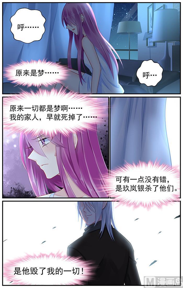 极品辣妈好V5 小说 笔趣阁漫画,第88话 错中复杂的感情1图