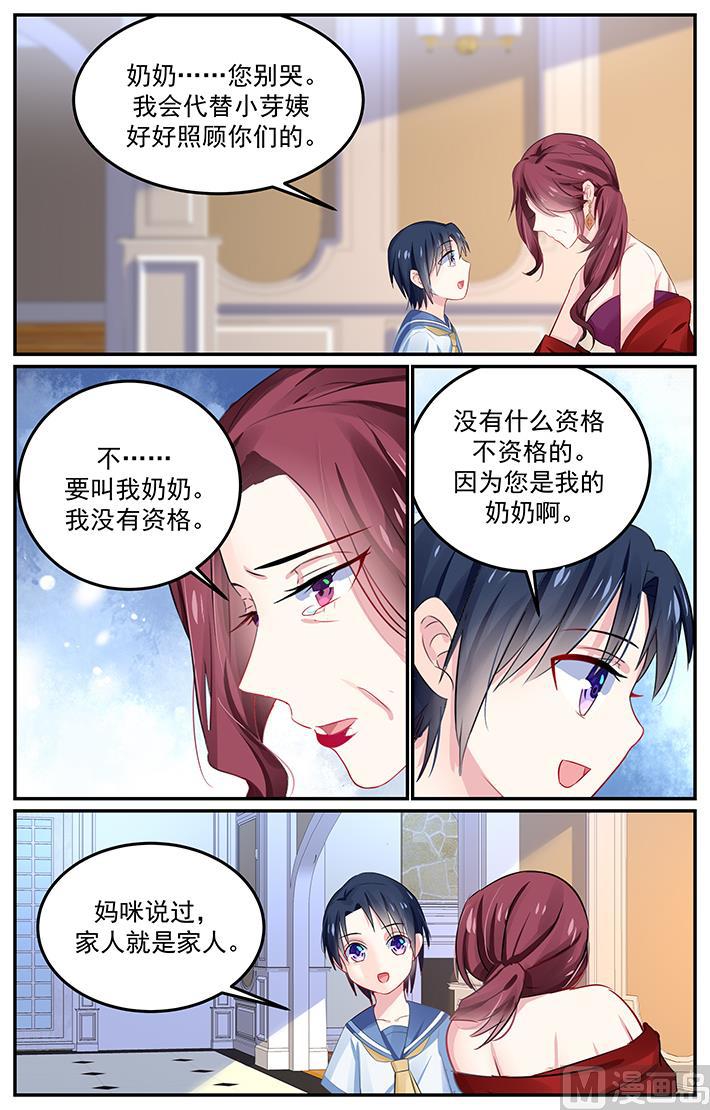 极品辣妈好v5直升机漫画,第131话 重要的家人1图