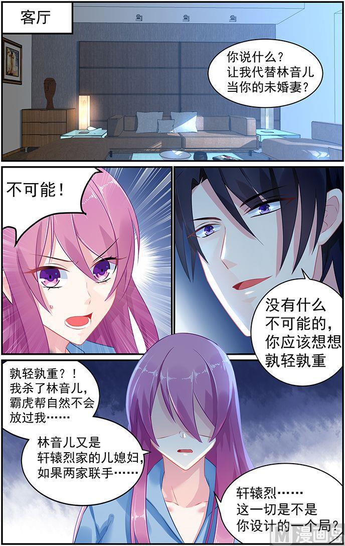 极品辣妈好V5漫画,第52话 未婚妻的职责2图