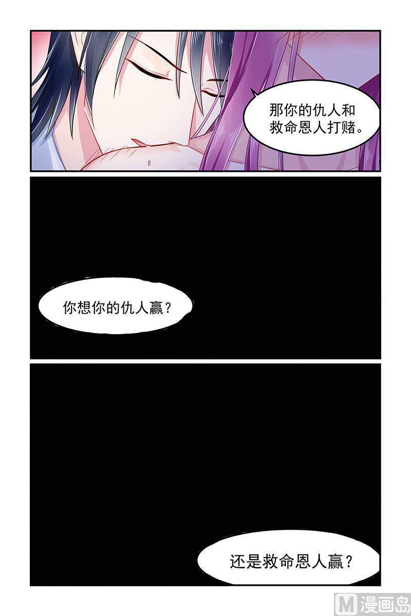 极品辣妈好v5直升机漫画,第90话 轩辕烈求婚2图