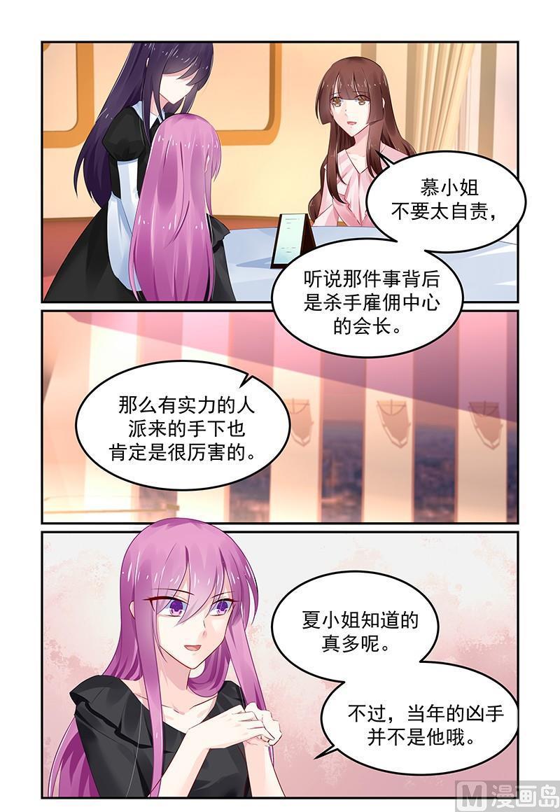 极品辣妈不好惹小说全文免费阅读漫画,第122话 鱼儿已上钩2图