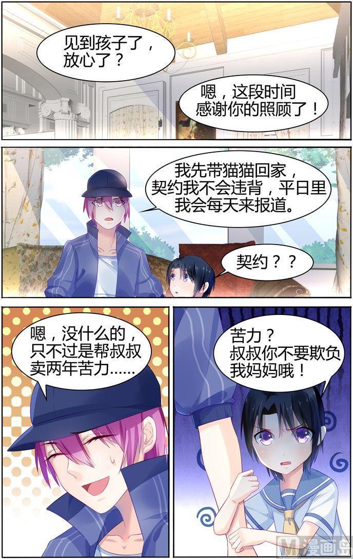 极品辣妈好威武爱奇艺漫画,第19话 机灵的猫猫2图