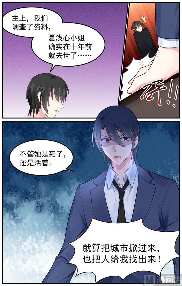 极品辣妈好威武小说免费阅读全文漫画,第100话 轩辕烈的怒火1图