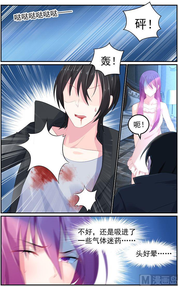 极品辣妈好v5直升机漫画,第70话 夜袭1图