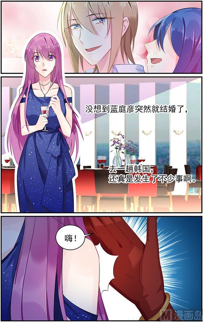 极品辣妈不好惹小说全文免费阅读漫画,第74话 蓝庭彦的婚礼2图