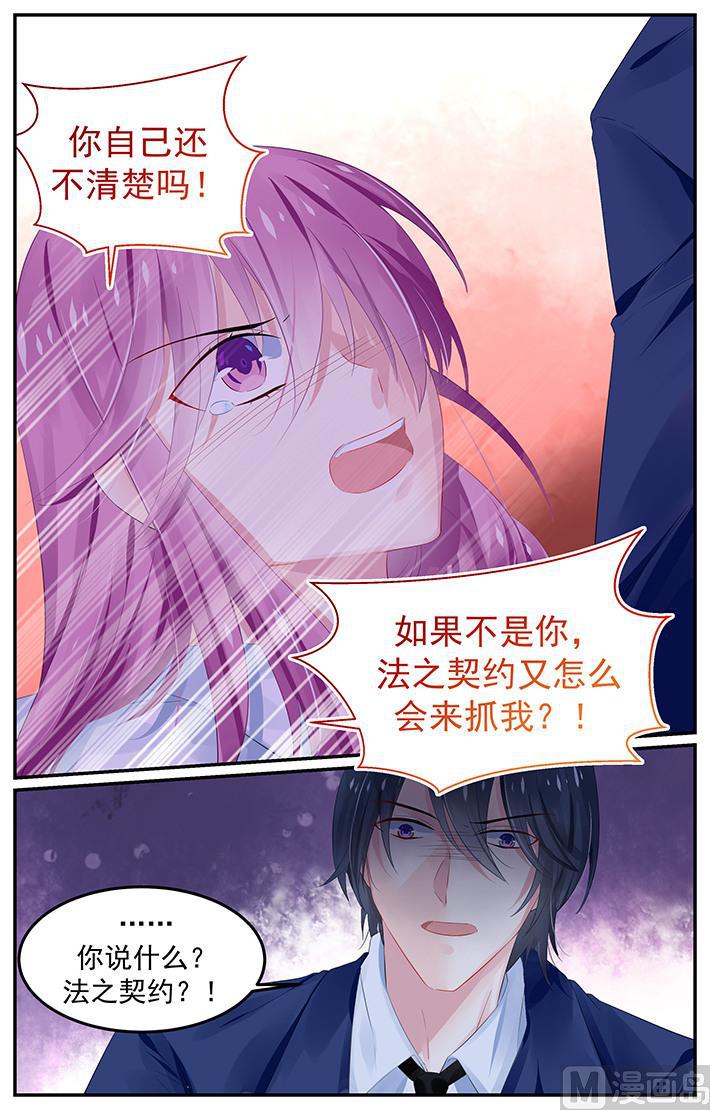 极品辣妈不好惹漫画漫画,第120话 与轩辕烈的相遇2图