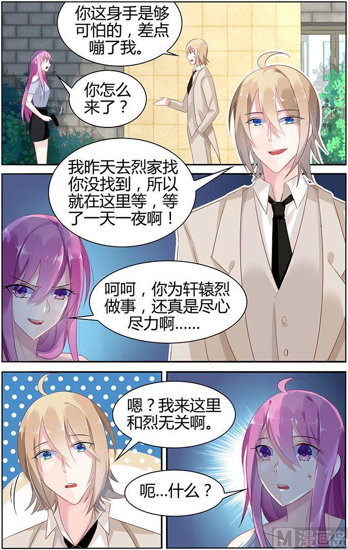 极品辣妈不好惹什么时候拍的漫画,第43话 彦少的女伴2图