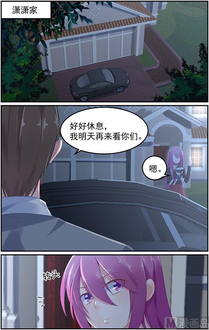 极品辣妈不好惹免费漫画全集下拉漫画,第60话 伤心离去2图