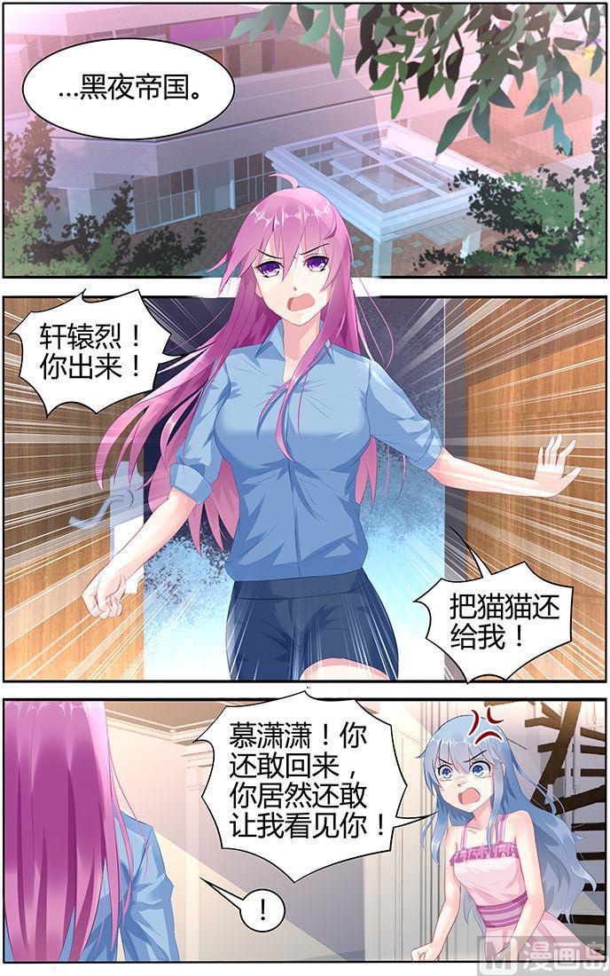 极品辣妈好v5直升机漫画,第49话 究竟谁绑架了猫猫1图