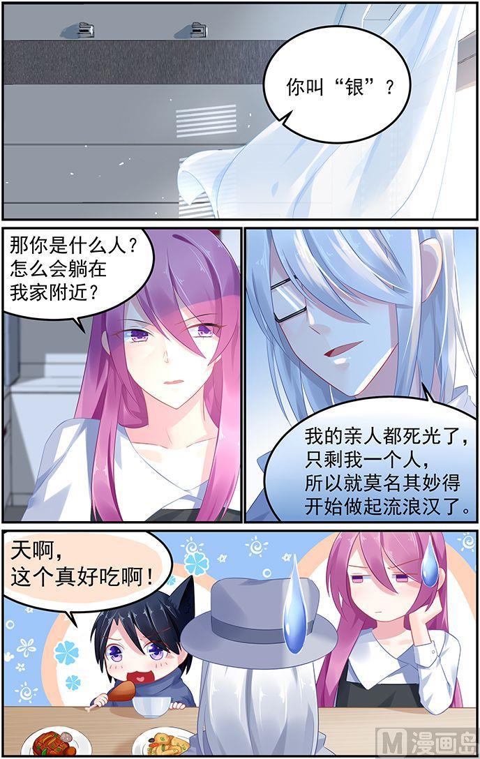 极品辣妈不好惹免费漫画全集下拉漫画,第61话 史上最悠闲的吻2图