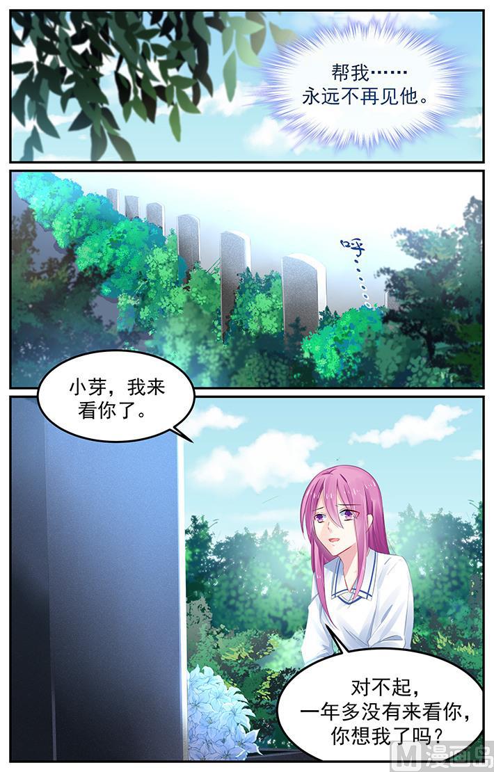 极品辣妈好威武小说免费阅读全文漫画,第120话 与轩辕烈的相遇2图