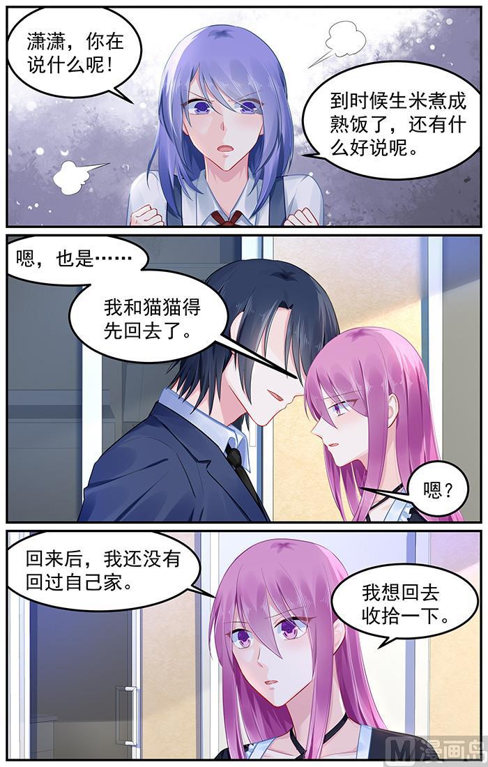 极品辣妈不好惹大结局江暖见婆婆漫画,第95话 神秘女人1图