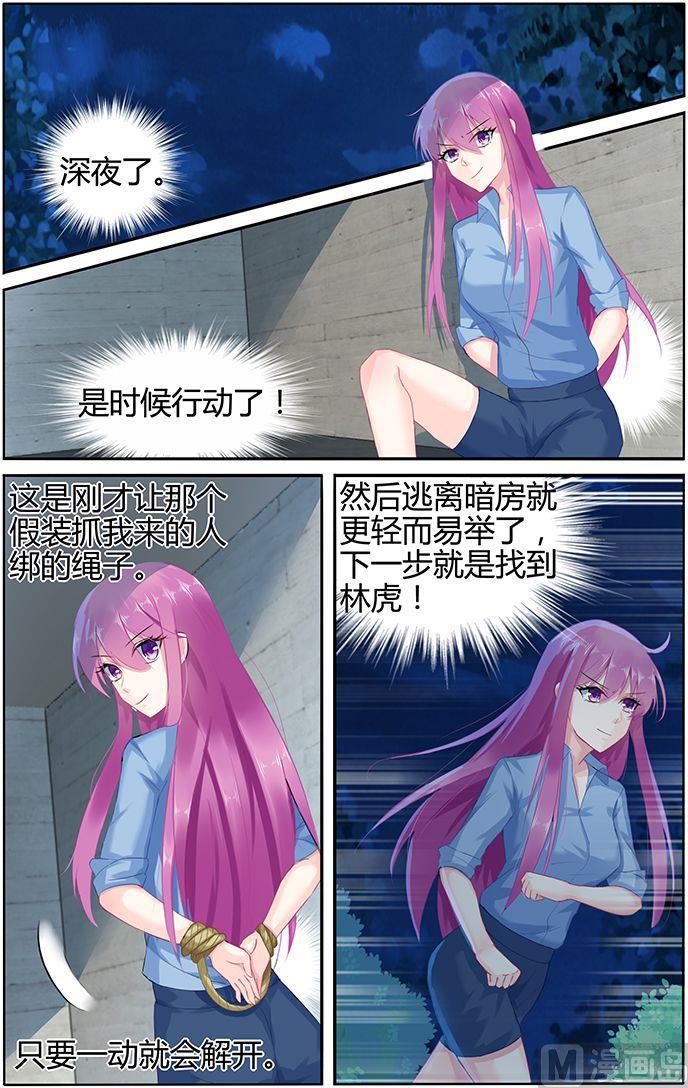 极品辣妈好威武小说免费阅读全文漫画,第47话 夜探林家1图