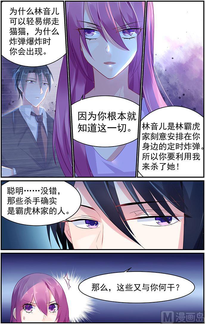 极品辣妈不好惹全集免费在线观看漫画,第69话 慕容家的真相1图