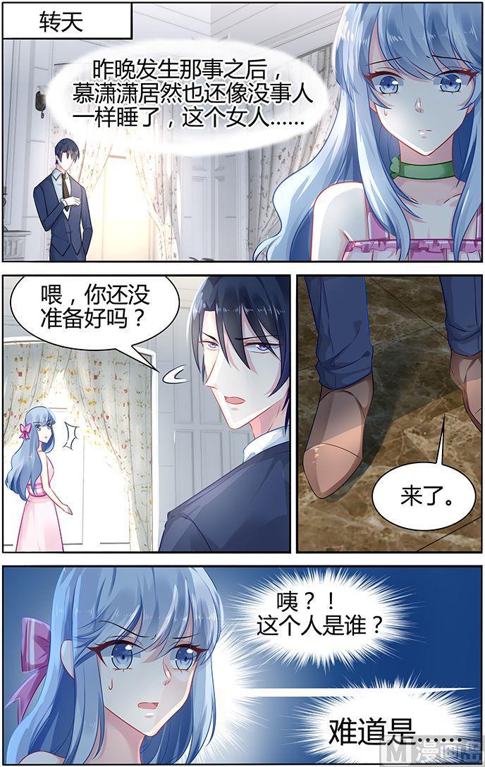 极品辣妈和双胞胎首富爹漫画,第38话 晚上一起睡吧2图