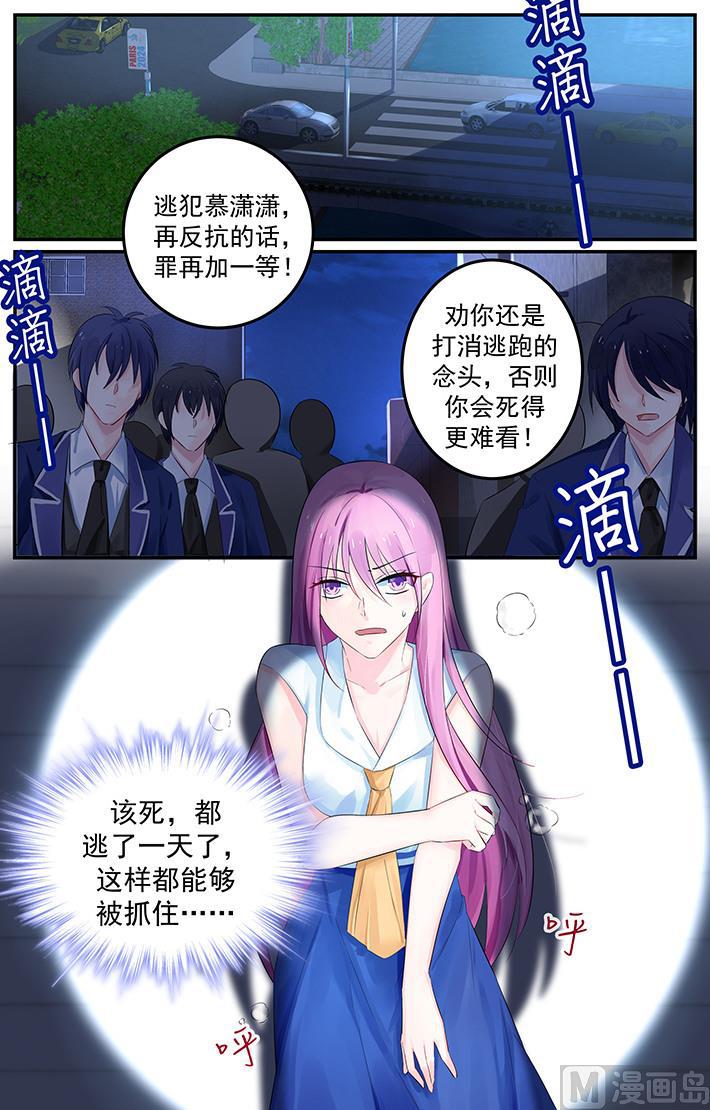 极品辣妈好v5完整版动漫漫画,第117话 慕容夜影……1图