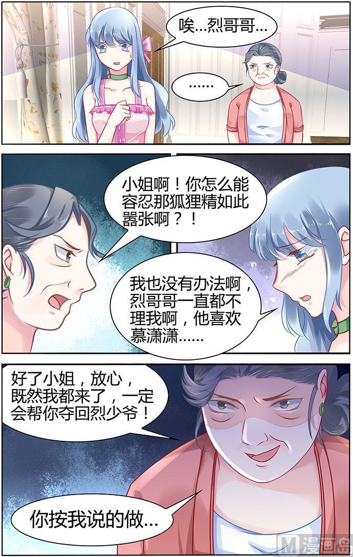 极品辣妈好v5直升机漫画,第39话 奶妈驾到2图