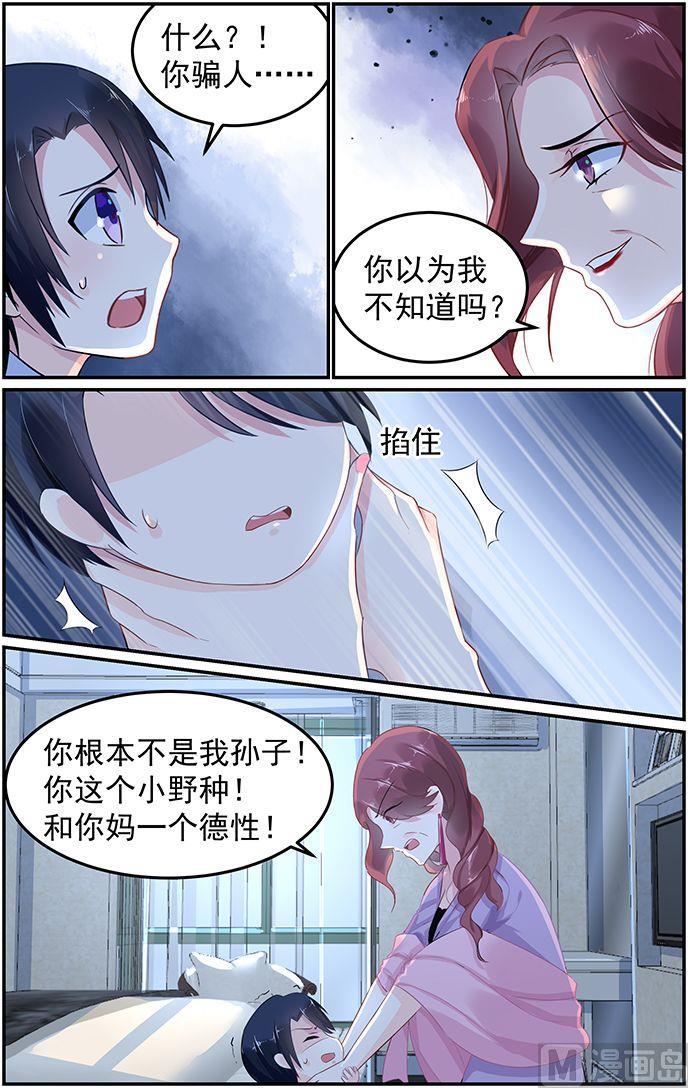 极品辣妈不好惹漫画漫画,第58话 斩草先除根1图