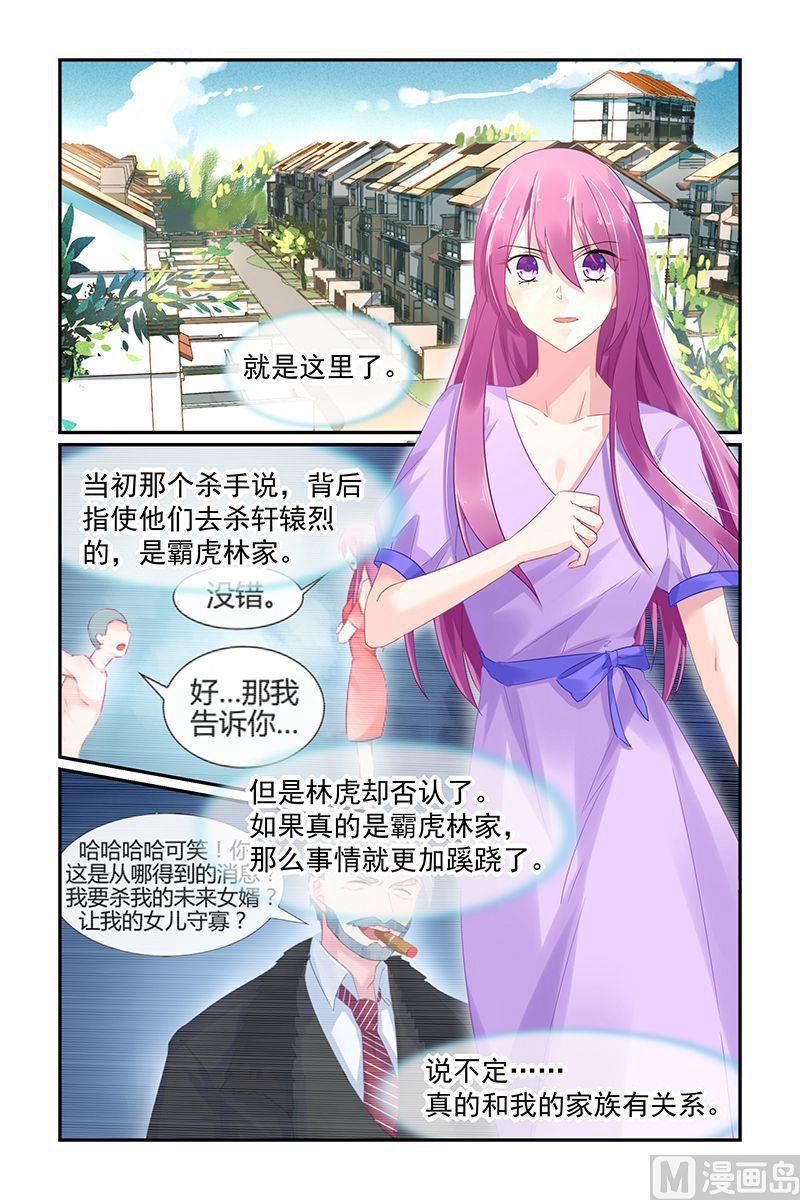 极品辣妈不好惹什么时候拍的漫画,第68话 变温柔的他2图